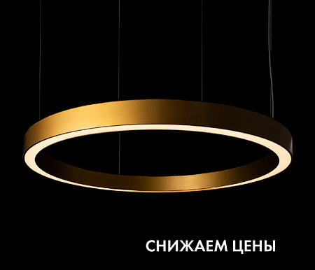 Снижаем цены на светильники-кольца ART-RING